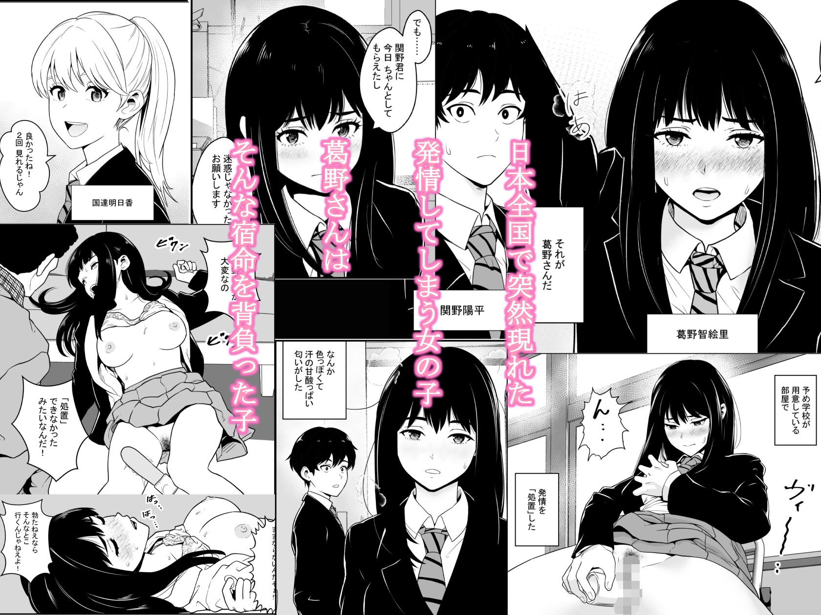 【エロ漫画raw】発情期の葛野さん係に選ばれた俺