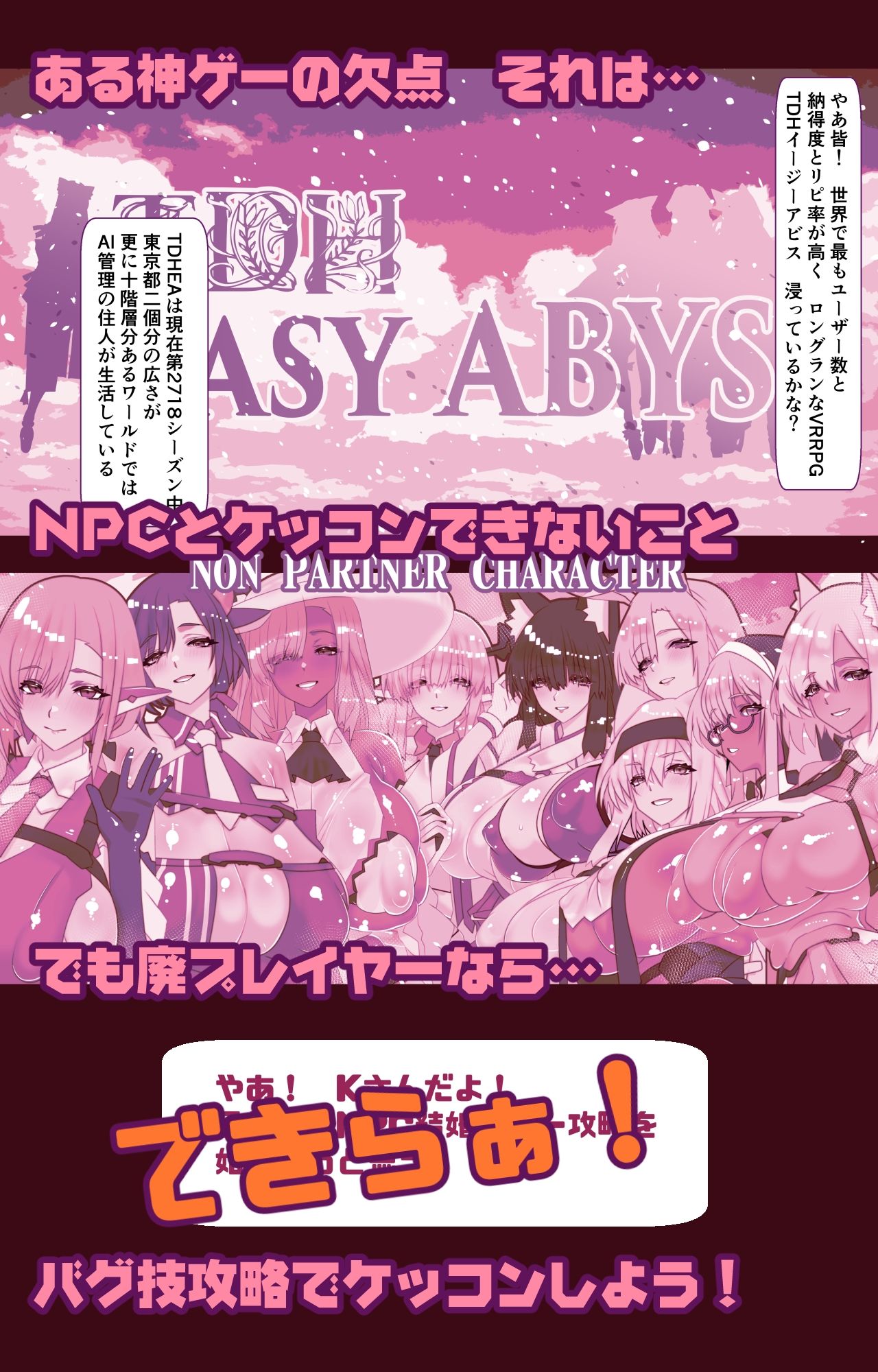 【エロ漫画raw】非攻略NPCとケッコンしよう！