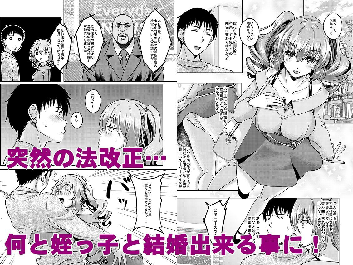 【エロ漫画raw】ロリ顔巨乳JKの姪っ子がいる風俗があるって本当ですか？after＋総集編