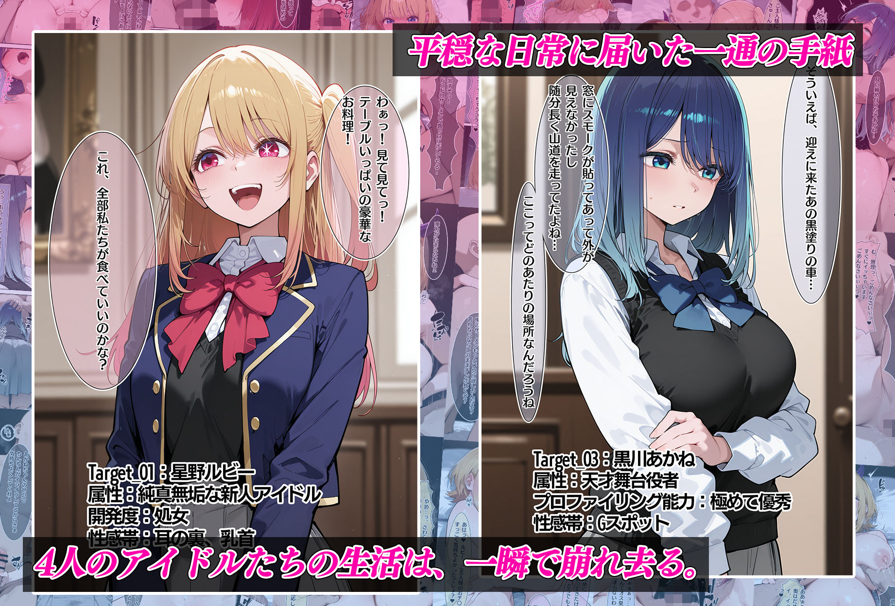 【エロ漫画raw】傀儡の宴 堕とされたヒロイン達 推しの子編