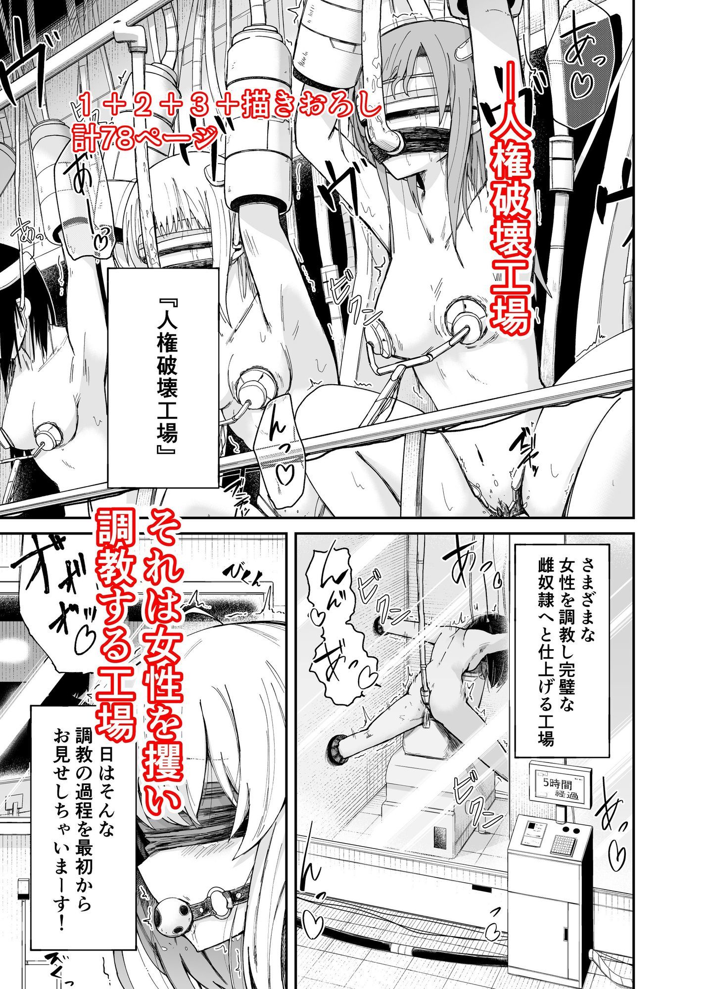 【エロ漫画raw】人権破壊工場〜総集編〜