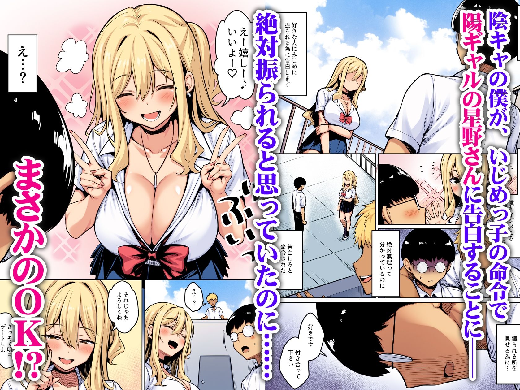 【エロ漫画raw】陰キャの僕がピュアな陽ギャルと恋人になってイチャラブ初エッチする話 カラー版