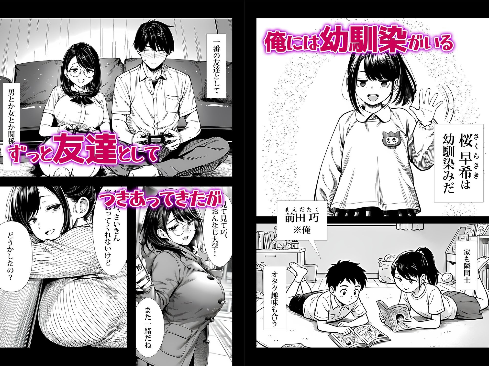 【エロ漫画raw】むっちり成長した幼馴染みと友達セックスする話