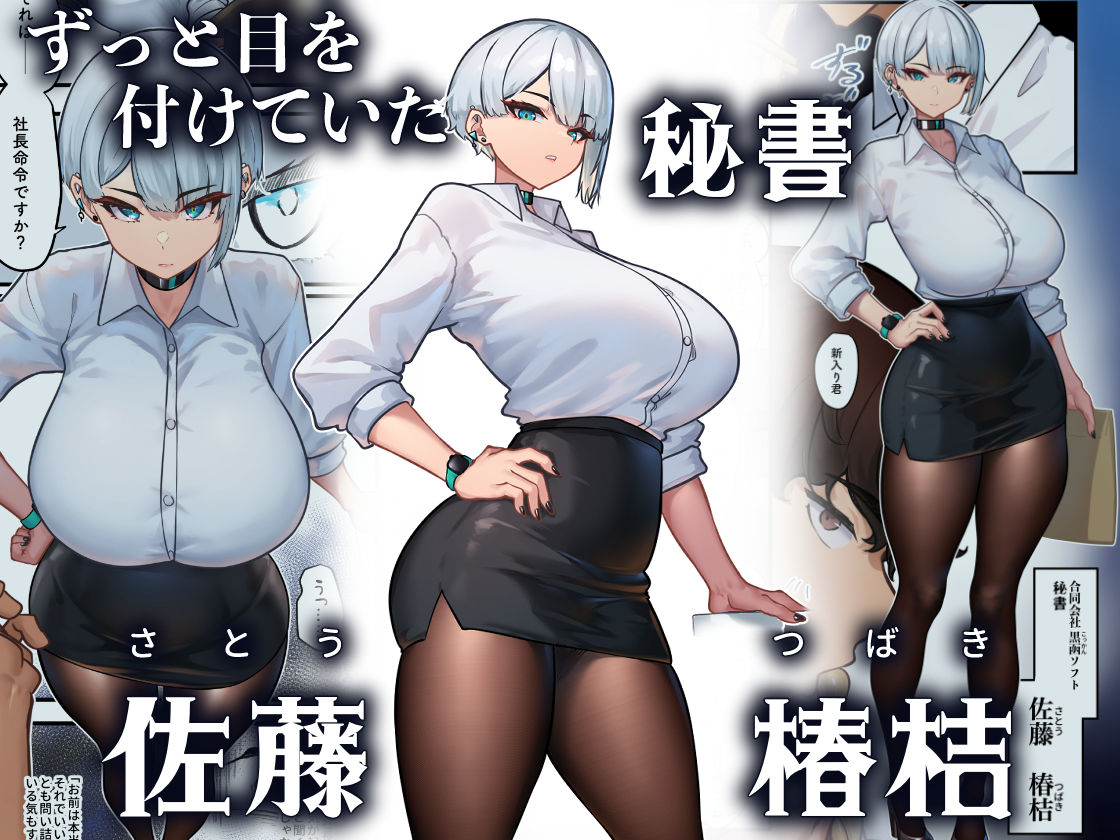 【エロ漫画raw】それは社長命令ですか？