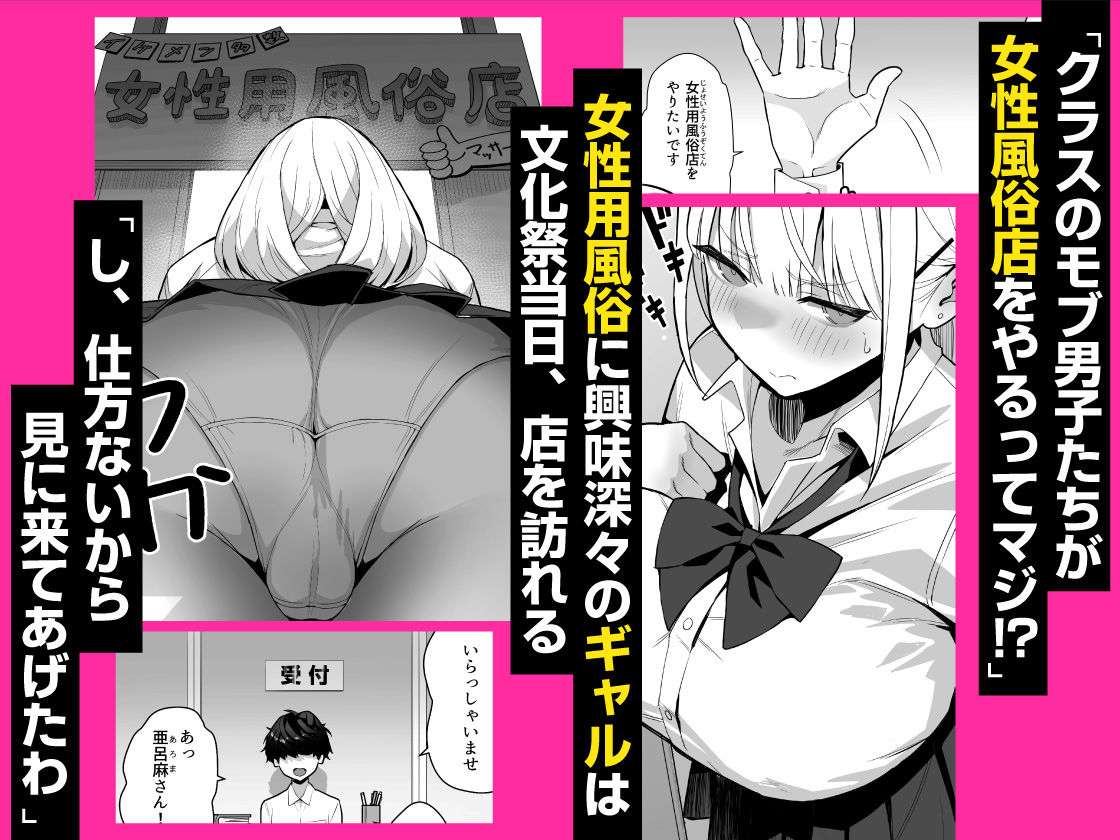 【エロ漫画raw】文化祭で女性用風俗を出店したらクラスのギャルが来た