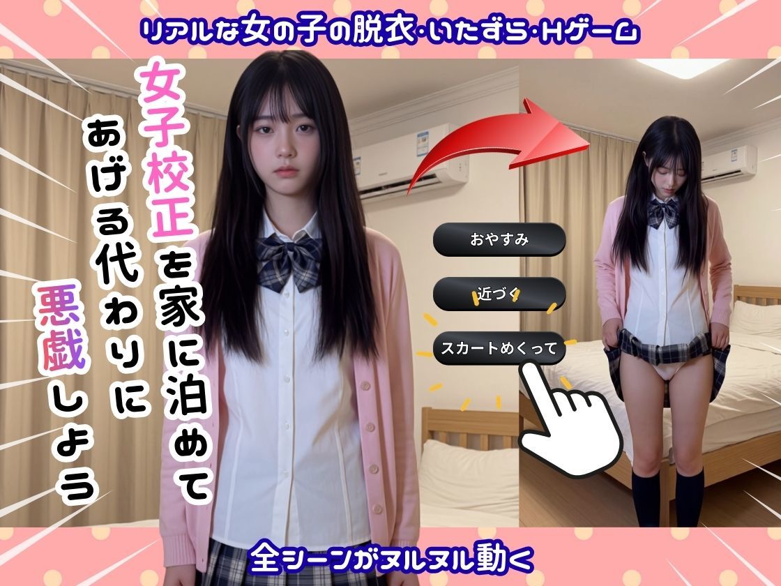 【エロ漫画raw】【実写系Hゲーム】神待ち美少女J〇を家に泊めてま〇こ使わせて貰う話