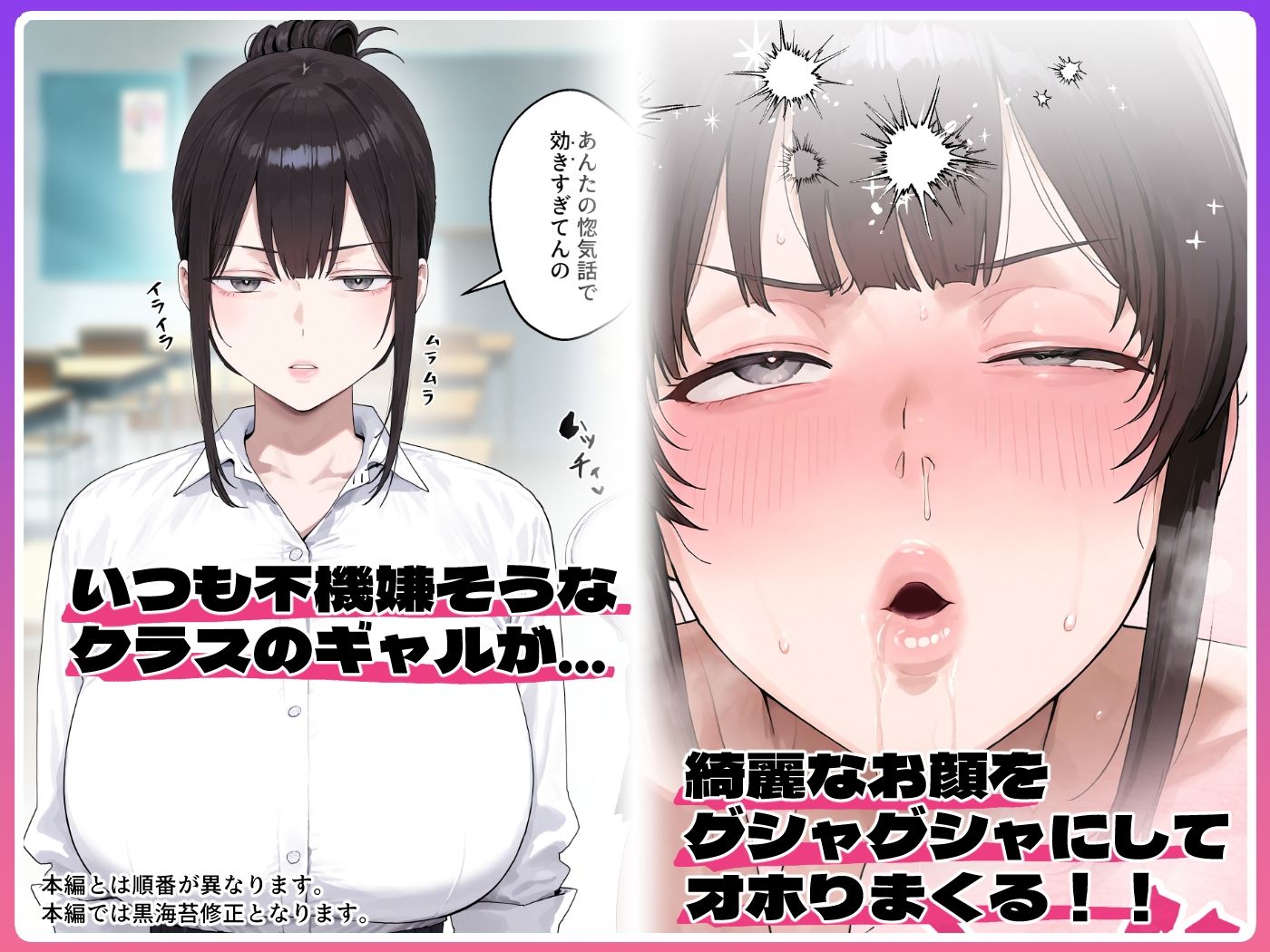 【エロ漫画raw】いつも不機嫌そうなクラスのギャルをオホらせる話