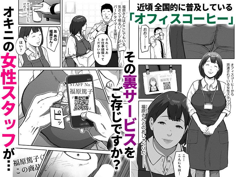 【エロ漫画raw】オフィスコーヒーのお姉さんはイれられる〜職場でイキヌキしませんか〜