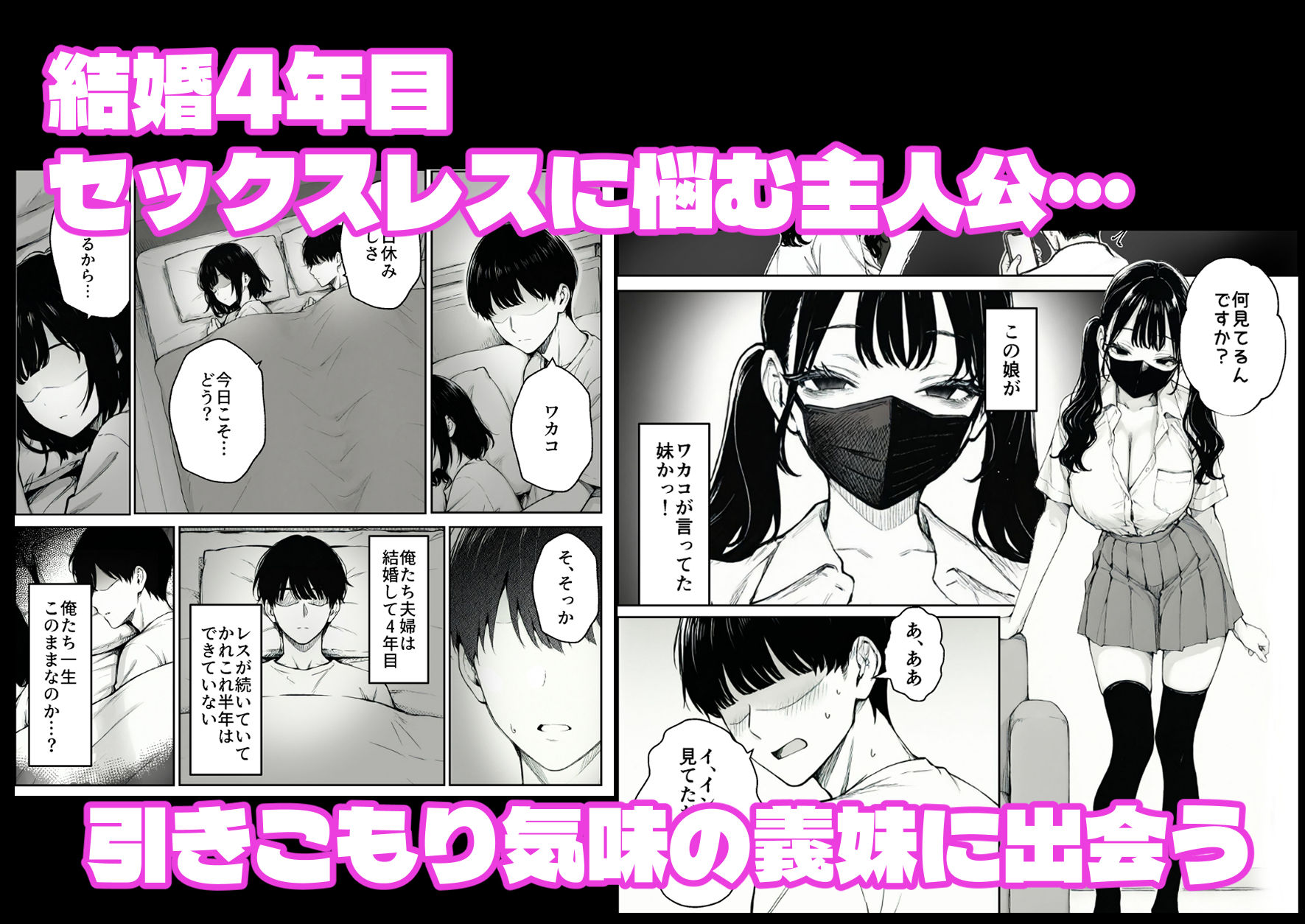 【エロ漫画raw】妻とセックスレスの僕が地雷系ギャルの義妹に誘惑されて射精管理される話
