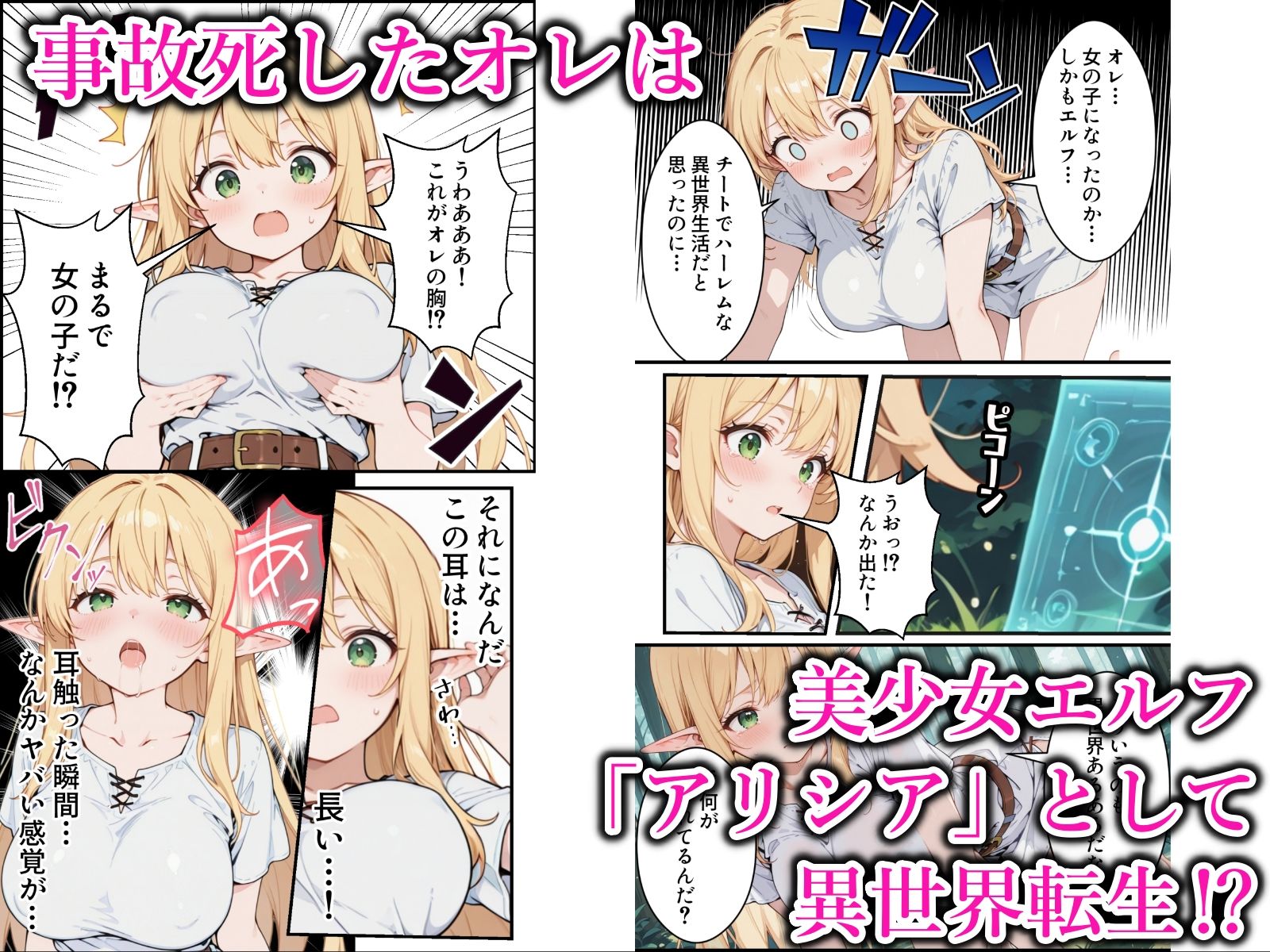 【エロ漫画raw】社畜のオレが転生チート『精液吸収成長』でレベル999の淫乱TSエルフ娼婦になる物語