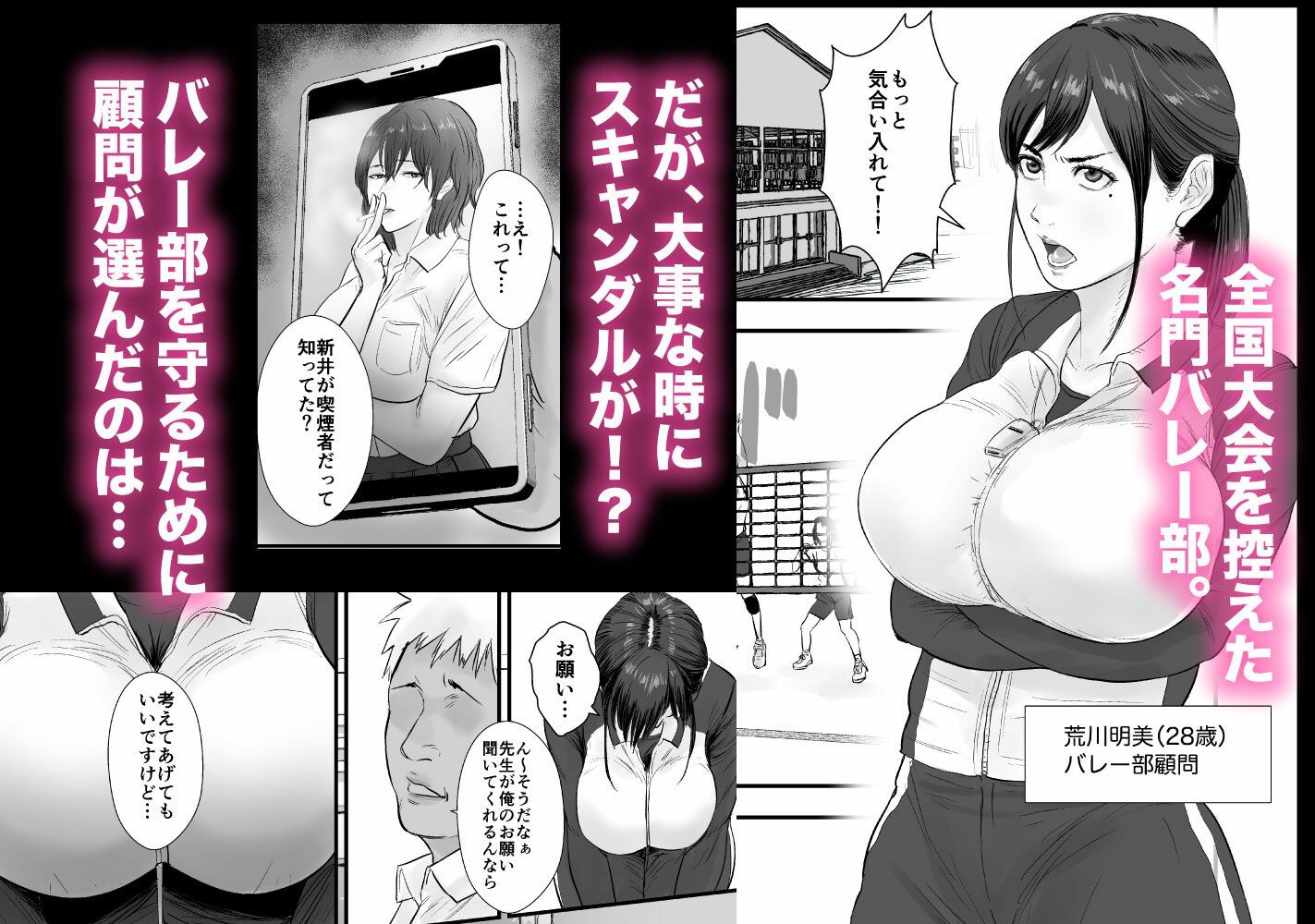 【エロ漫画raw】バレー部顧問、堕とされる。