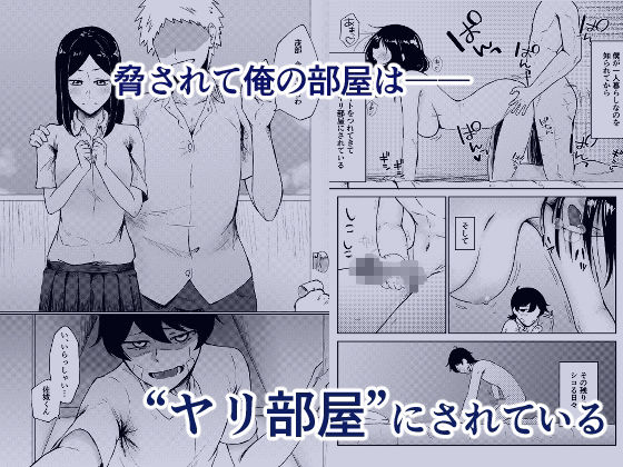 【エロ漫画raw】ヤリ部屋にされてる俺の家に好きな人が来てしまった話
