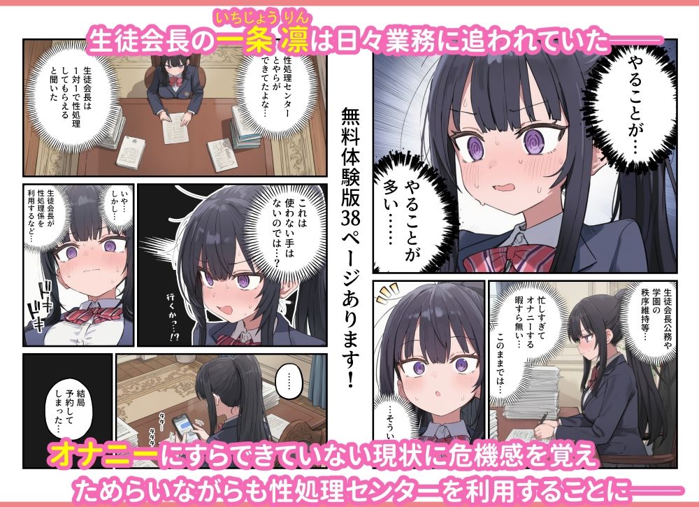 【エロ漫画raw】貞操逆転した世界で ある女子校の性処理係になった件4