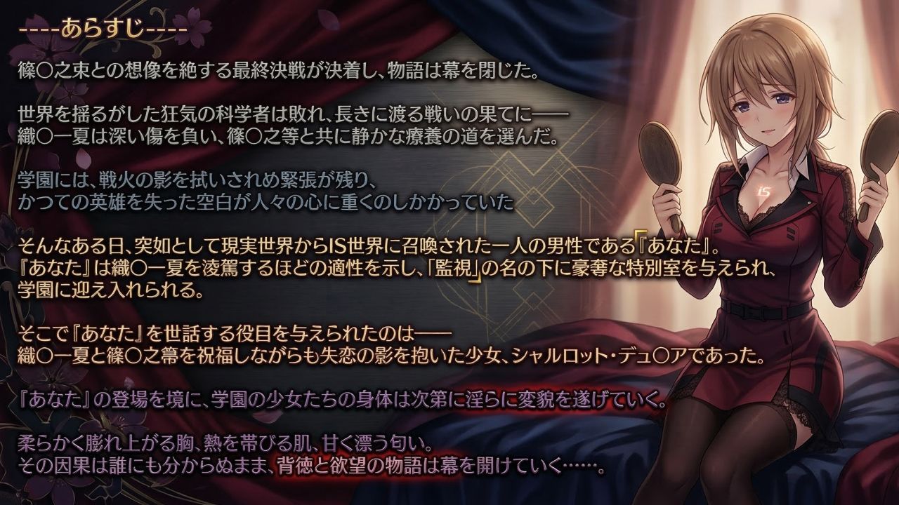 【エロ漫画raw】シャルロット・デュ〇アの誘惑と忠誠〜蕩ける絆と堕ちゆく純白、蜜に濡れた失恋の果て〜（ゲーム版）