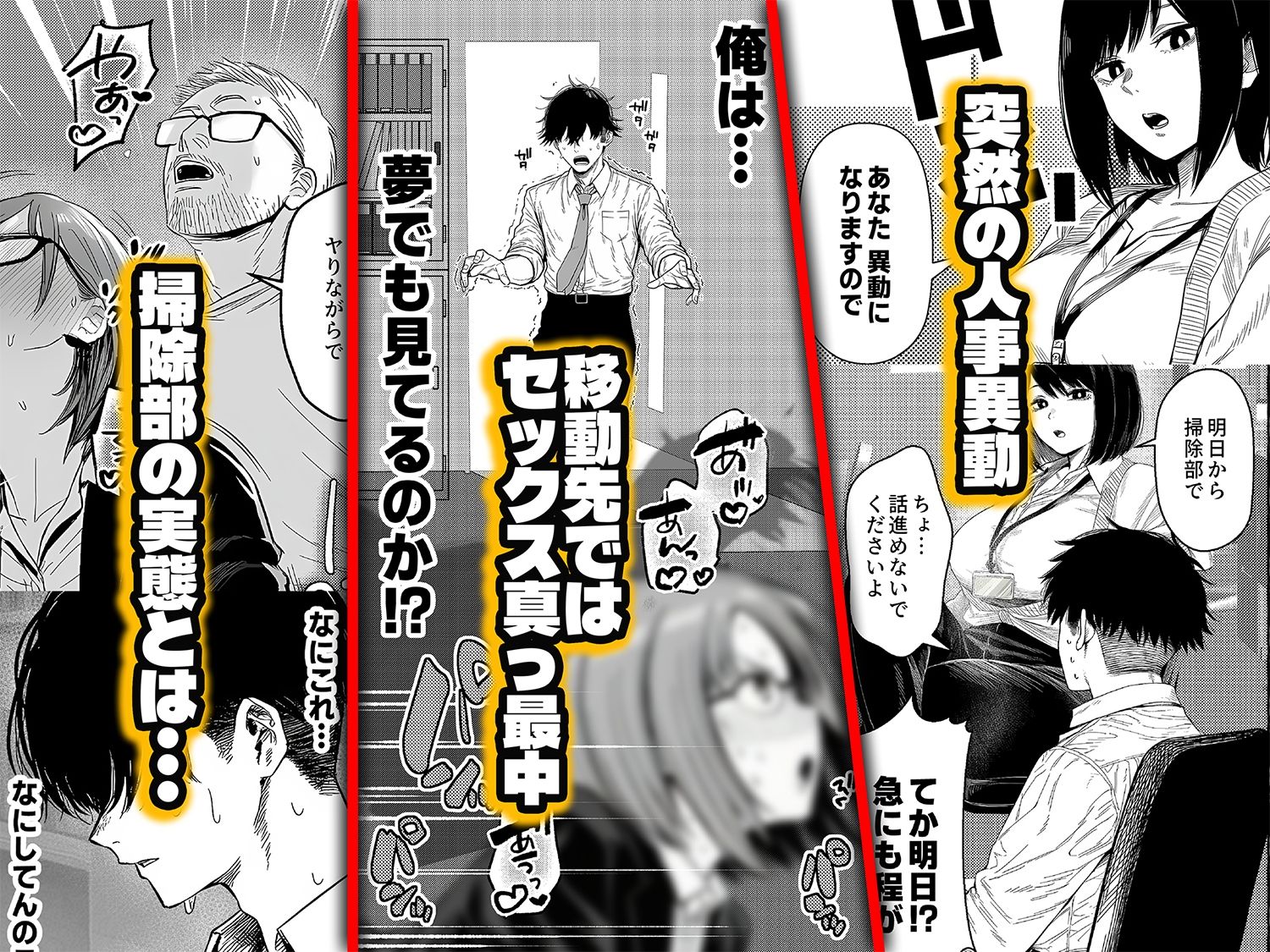 【エロ漫画raw】チート人事任命権！！僕が君に役割あ〜げる