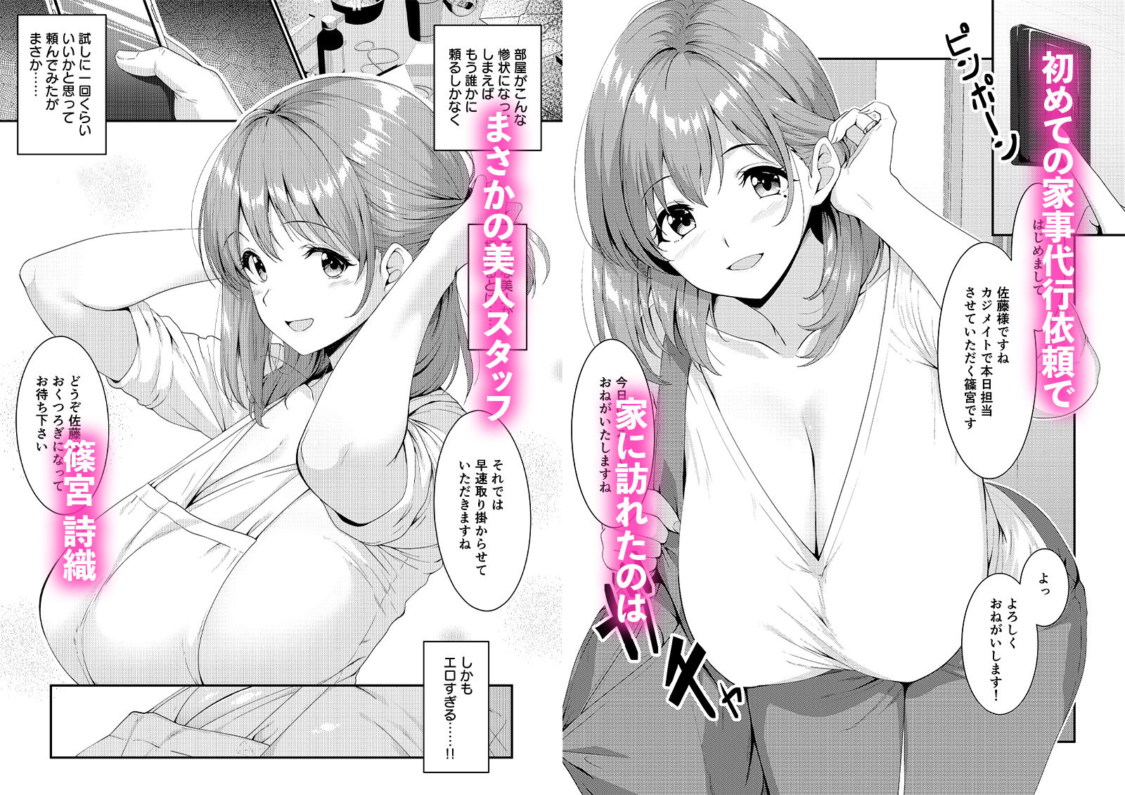 【エロ漫画raw】家事代行の巨乳奥さまが掃除のついでに頼んでないトコまでお世話してくれる話