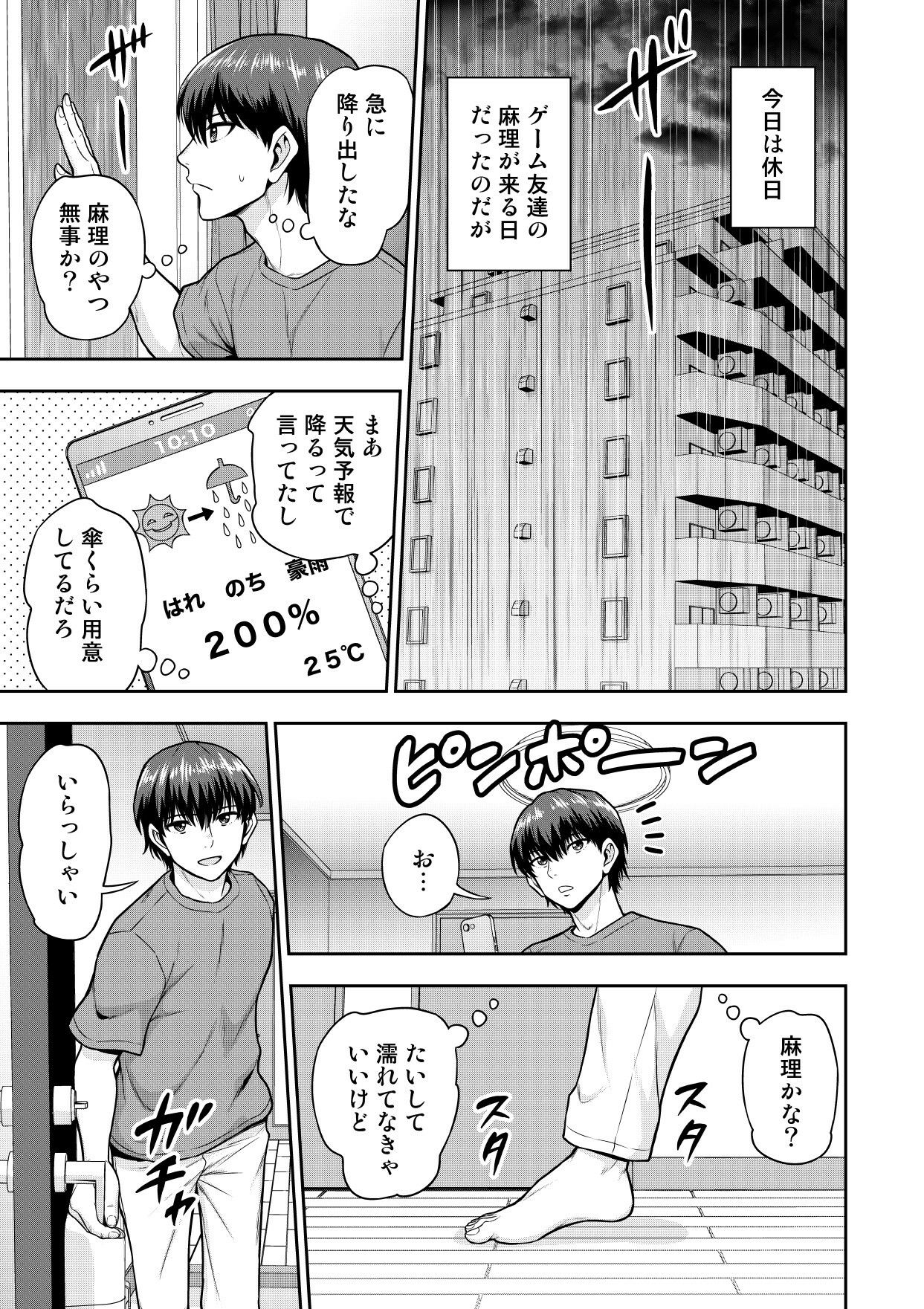 【エロ漫画raw】ゲーム友達の女の子と家風呂に入る話