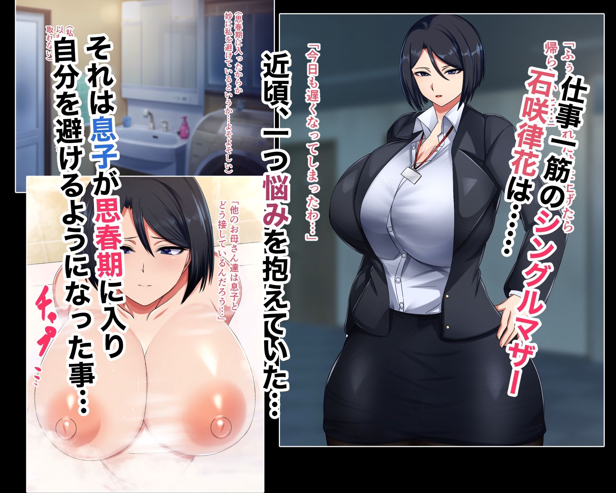 【エロ漫画raw】バリキャリ母さんが息子とのラブラブ母子セックスにドハマりする話