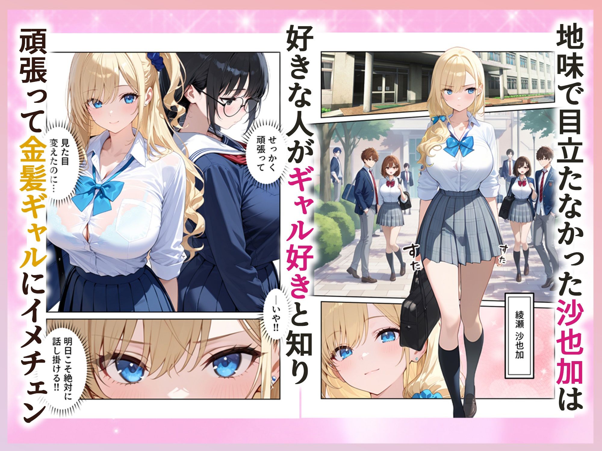 【エロ漫画raw】沙也加ちゃんはギャルになりたい