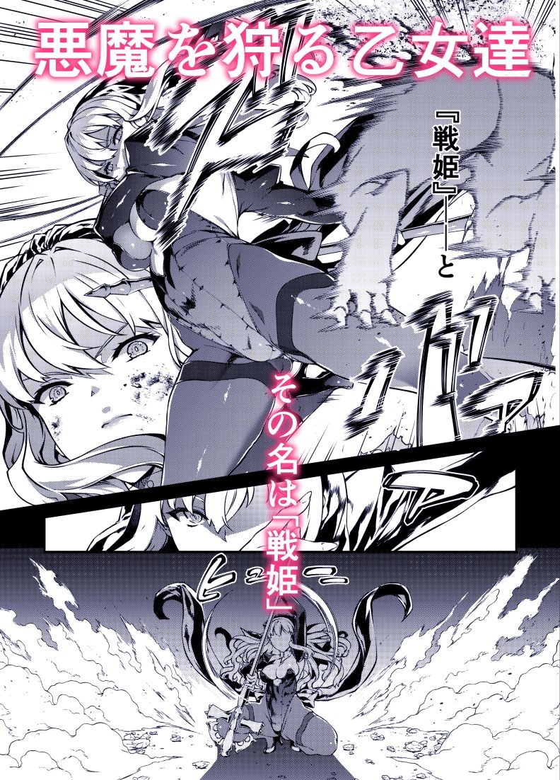 【エロ漫画raw】神姫堕とし◆魔ヲ孕ム乙女◆