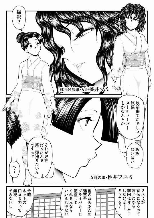 【エロ漫画raw】母子丼旅館2〜違法AV集団に狙われ〜前編