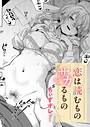 【エロ漫画raw】恋は読むものサカるもの