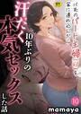 【エロ漫画raw】バ先のパート主婦（41）を家に連れ込んだら10年ぶりの汗だく本気セックスした話（10）