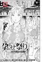【エロ漫画raw】孕ませ祭り【単話】（単話）