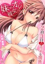 【エロ漫画raw】妹がオレの彼女！？2泊3日のエッチな関係（単話）