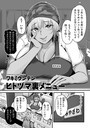 【エロ漫画raw】ヒトヅマ裏メニュー（単話）