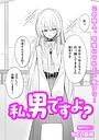 【エロ漫画raw】私、男ですよ？（単話）