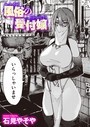 【エロ漫画raw】風俗の受付嬢（単話）