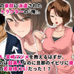 【エロ漫画raw】芸人Mの美人若妻『病みつき』SEXダイエット不倫