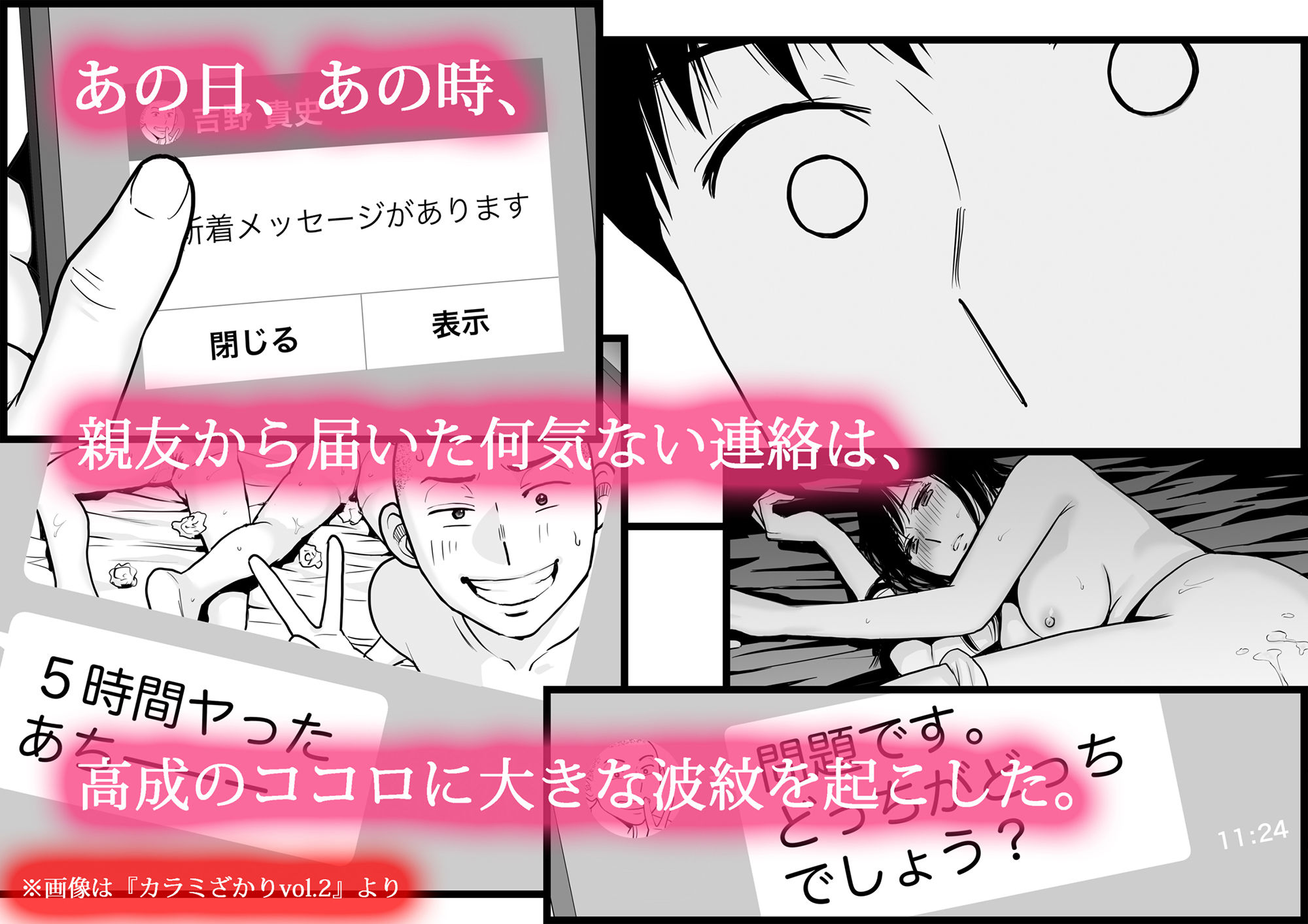 【エロ漫画raw】カラミざかり番外編〜貴史と飯田〜