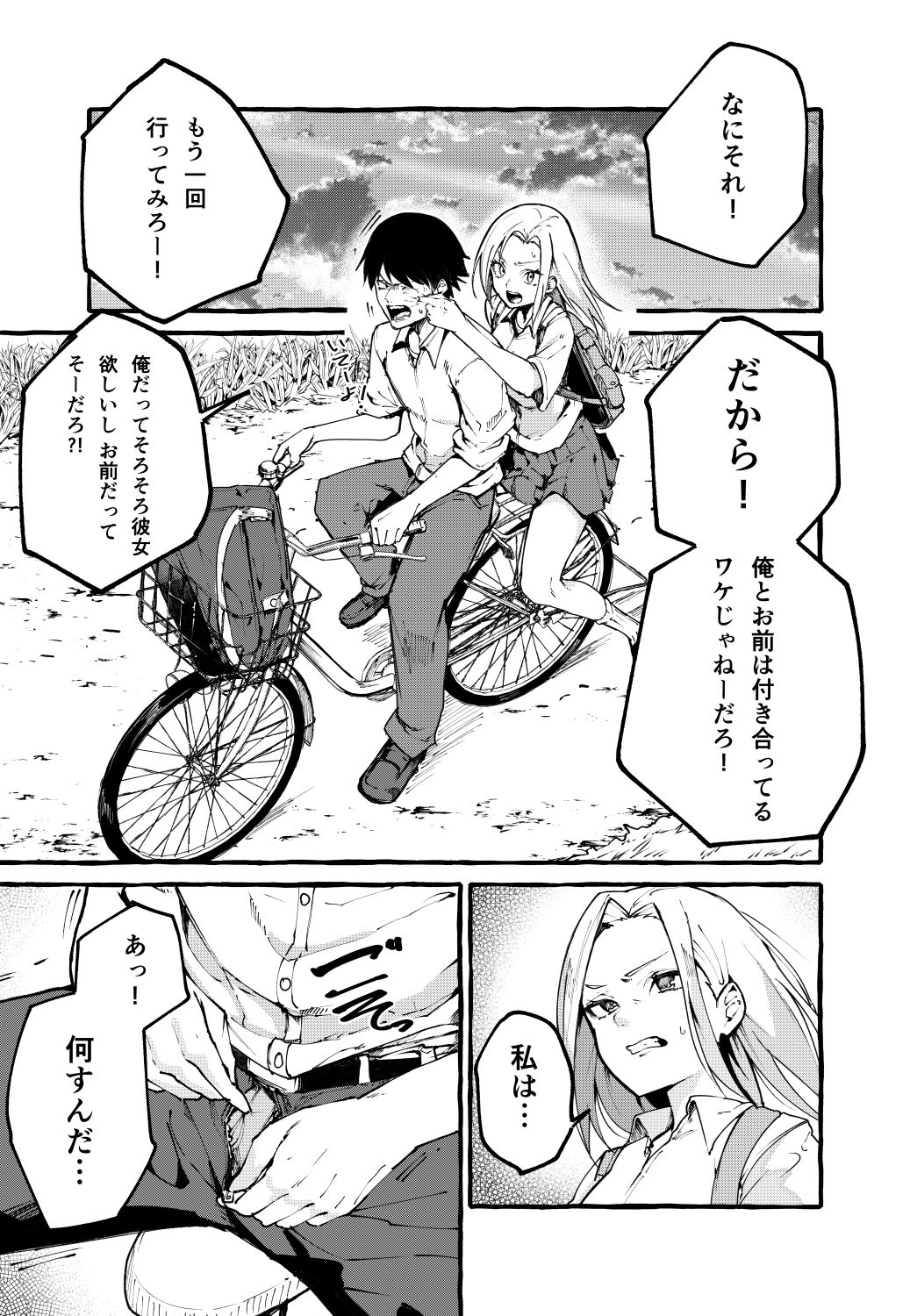 【エロ漫画raw】ぼくの彼女