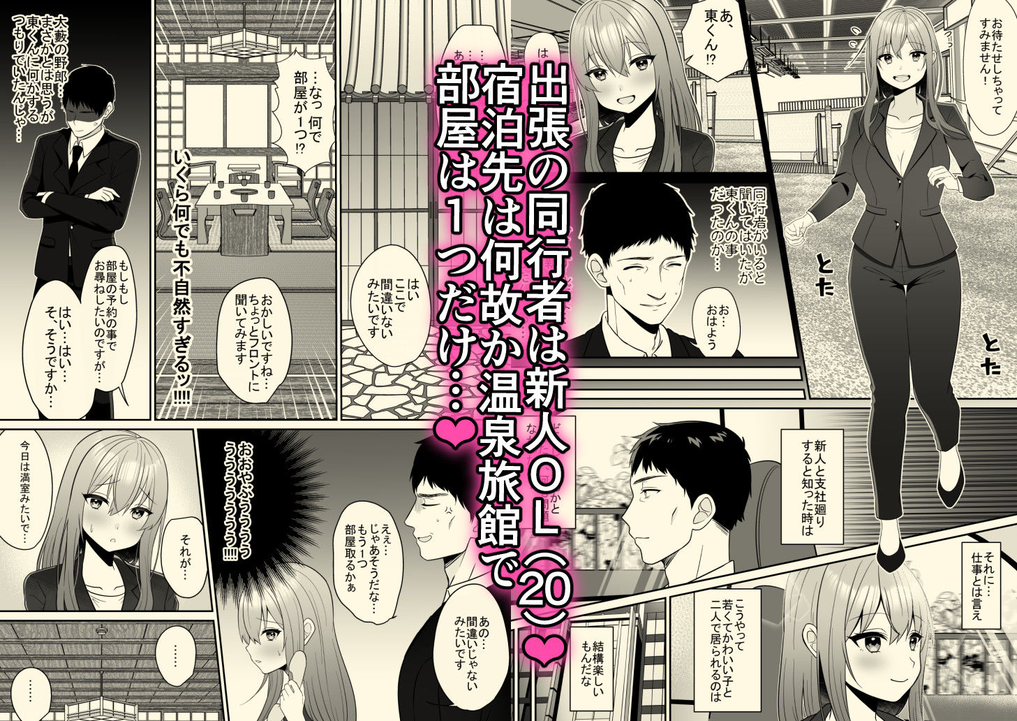 【エロ漫画raw】新人巨乳OLと相部屋おまんこ性指導