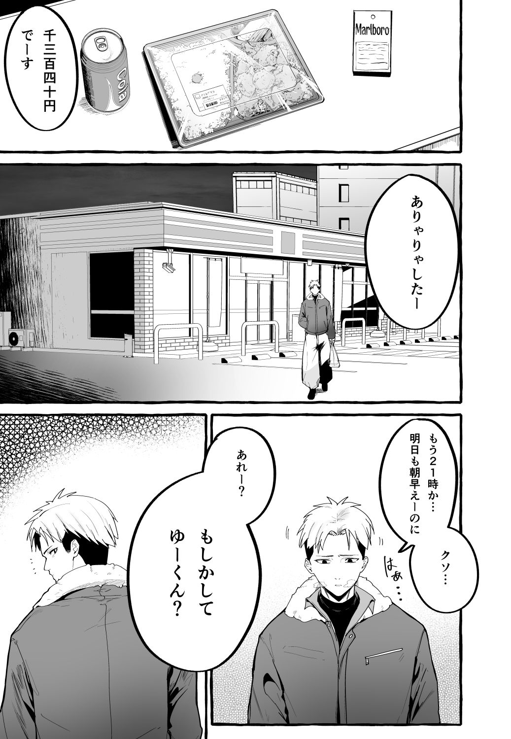 【エロ漫画raw】巨乳元カノを泊めてあげたらお礼に搾り取られまくった話。