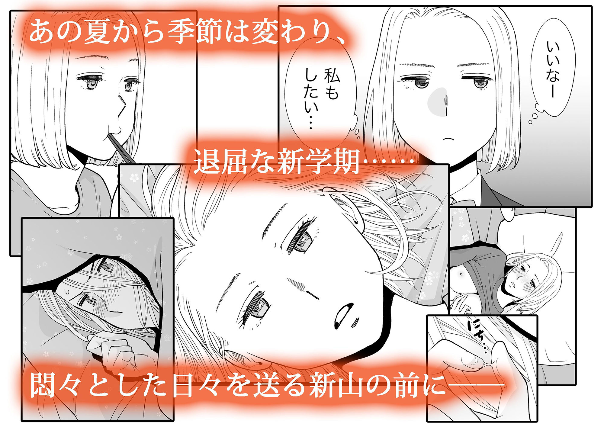 【エロ漫画raw】カラミざかり番外編3〜その後の新山〜