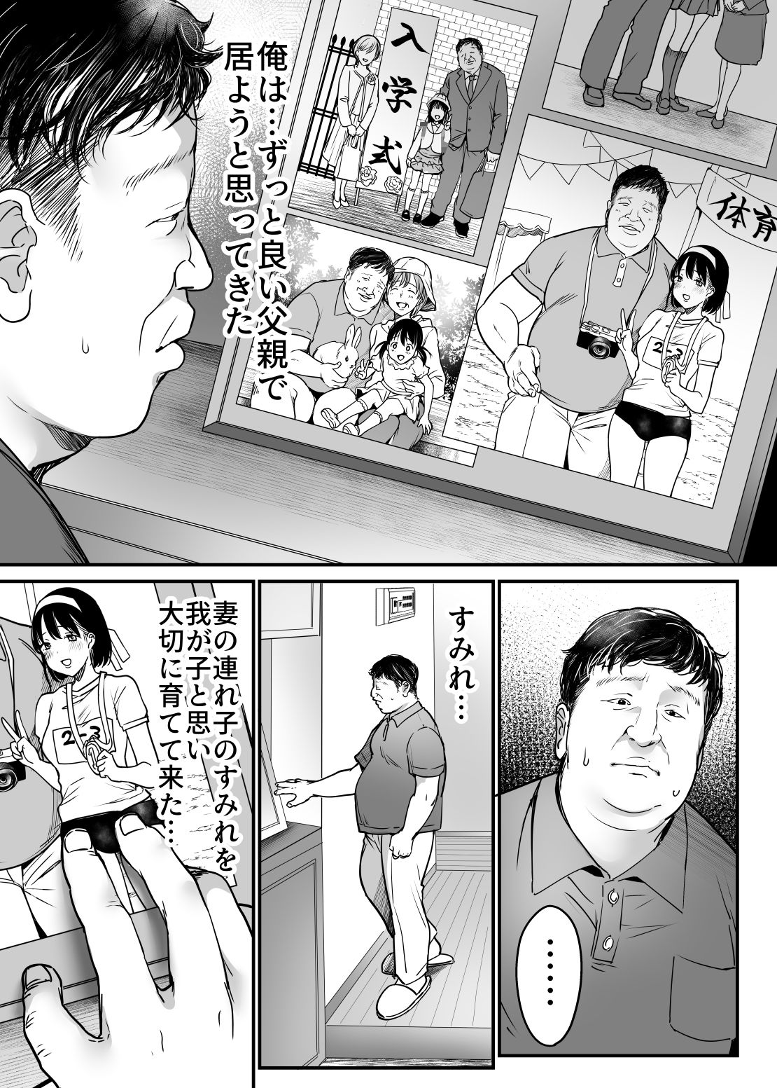 【エロ漫画raw】妻の連れ子の入浴中に〜いつでも抱ける義理の娘に連続種付け〜