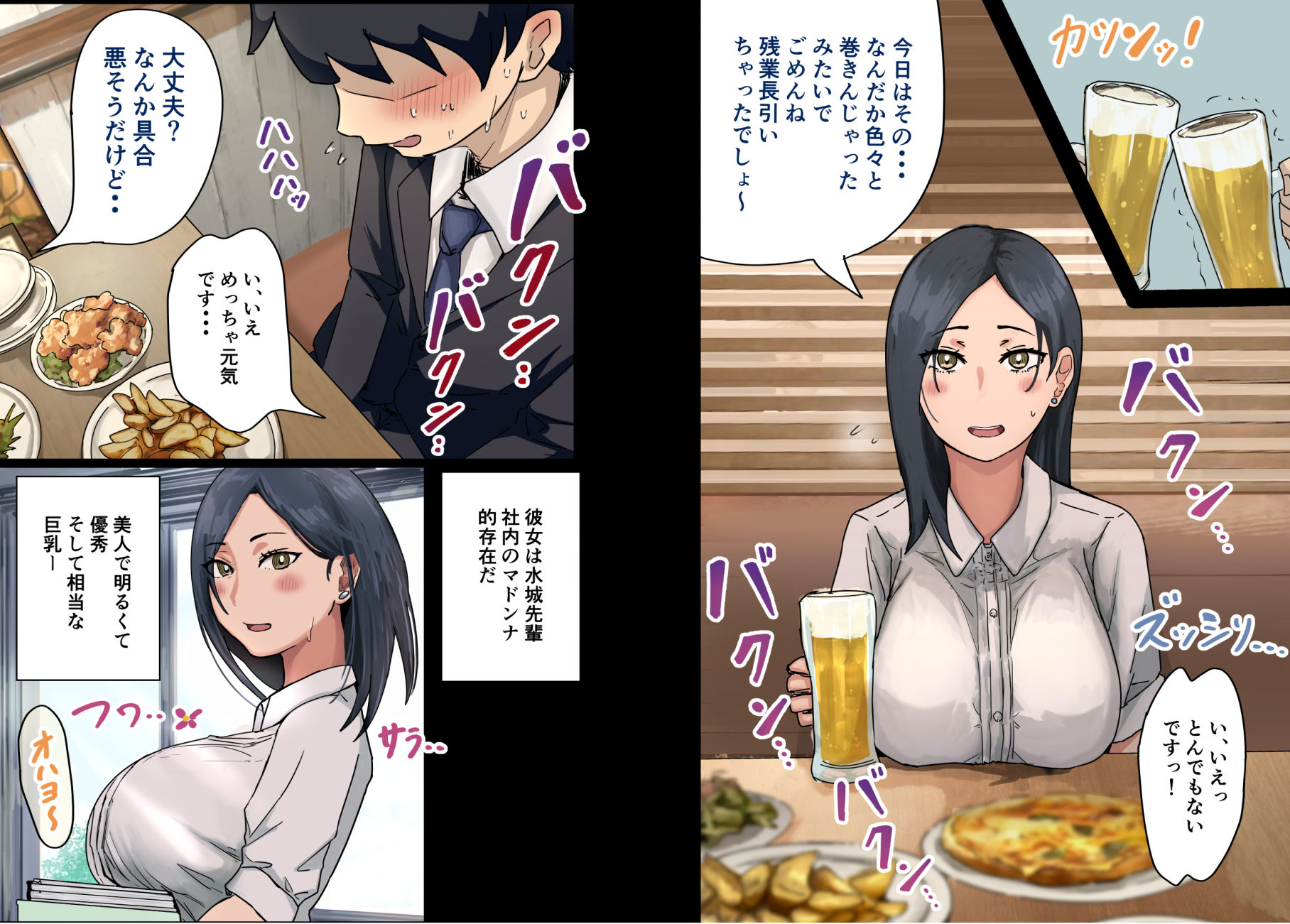 【エロ漫画raw】会社のマドンナとラッキーでヤれた話