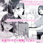 【エロ漫画raw】カノジョの発情スイッチ