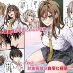 【エロ漫画raw】問題生徒はセックスで従順なメスになるので、じっくり躾始めました。