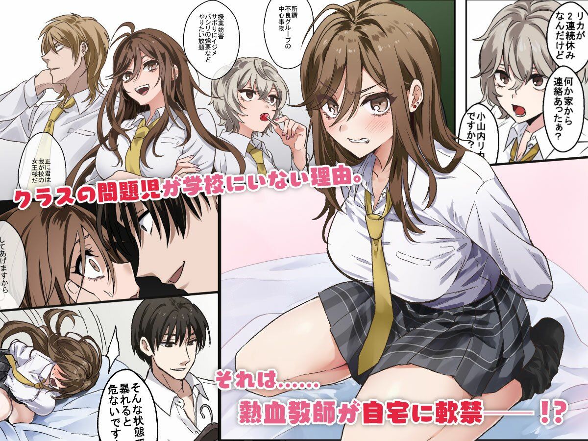 【エロ漫画raw】問題生徒はセックスで従順なメスになるので、じっくり躾始めました。