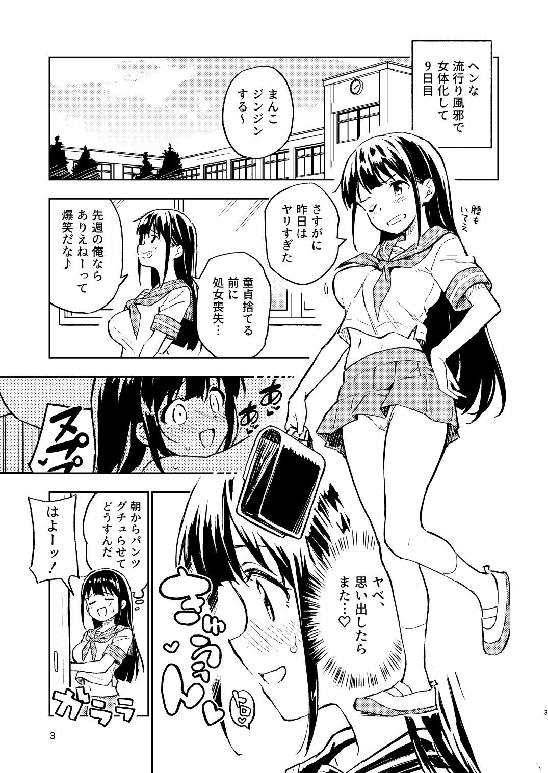 【エロ漫画raw】1ヶ月妊娠しなければ男に戻れる話（2）