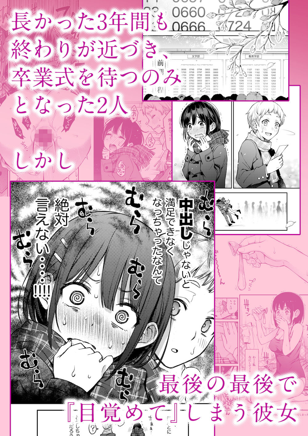 【エロ漫画raw】処女が童貞との初体験で目覚めちゃう話3
