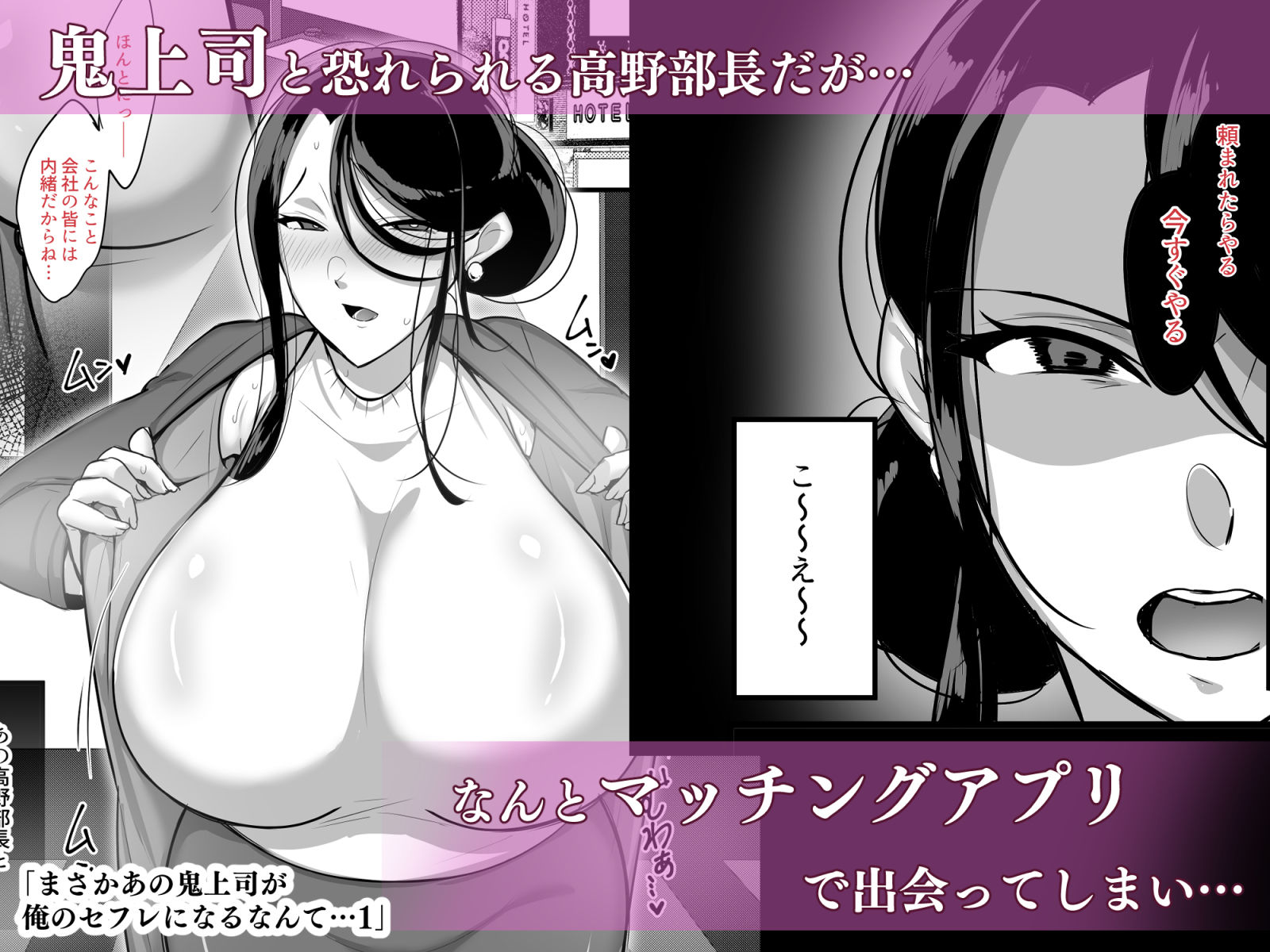 【エロ漫画raw】まさかあの鬼上司が俺のセフレになるなんて…1＆2セット