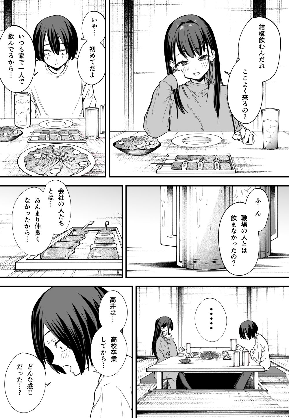 【エロ漫画raw】巨乳の友達と付き合うまでの話 後編