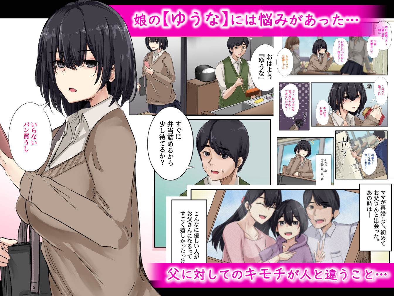 【エロ漫画raw】お父さんとセックスしたらダメですか？