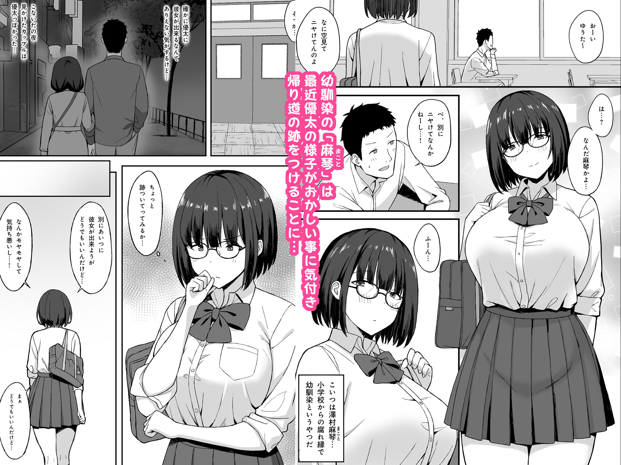 【エロ漫画raw】地味巨乳のストーカー女に告白されたのでヤりまくってみた話2