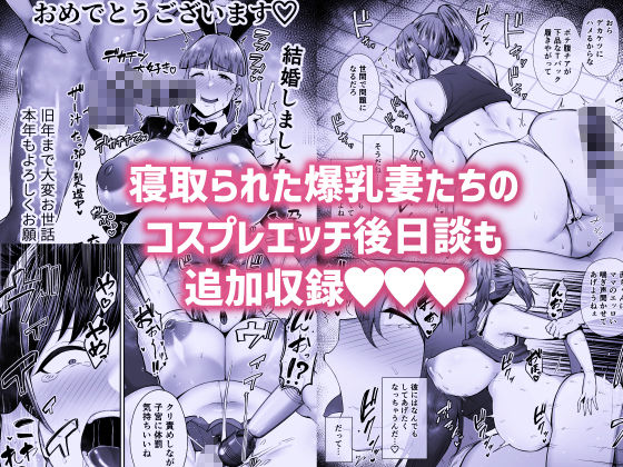 【エロ漫画raw】寝取られた爆乳妻シリーズ総集編